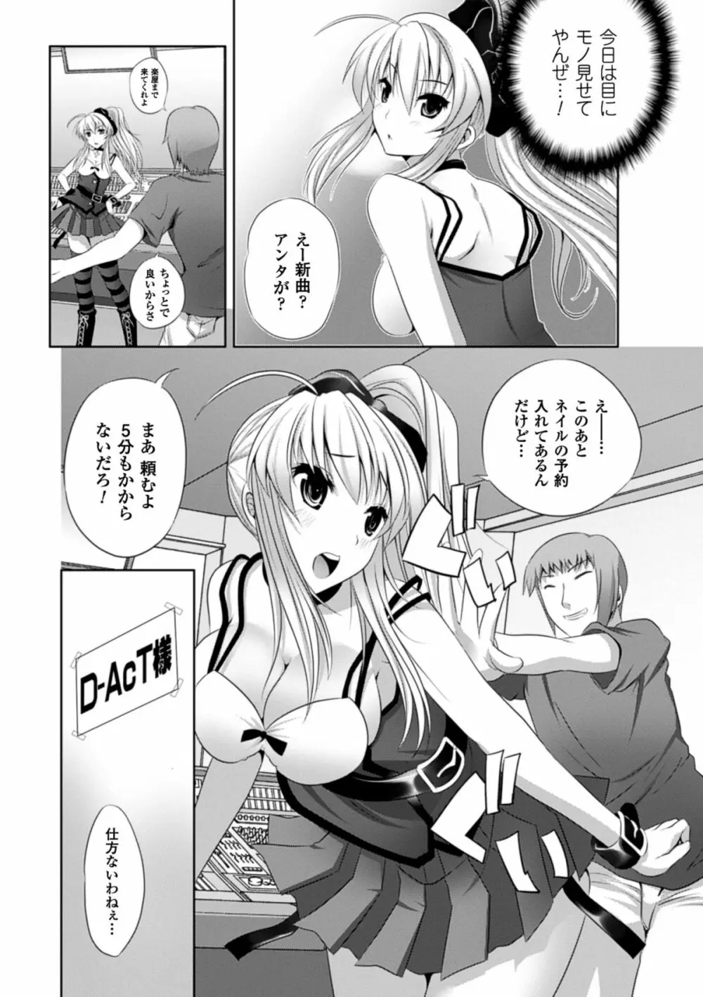 穢れ社の乙女たち 148ページ