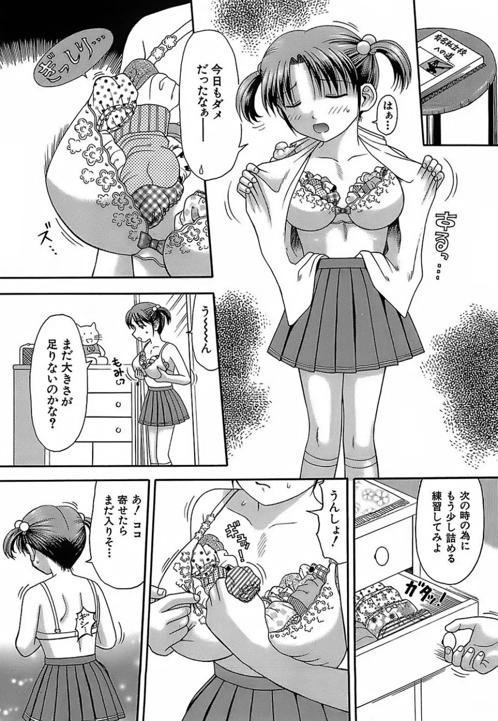 家庭姦教 155ページ