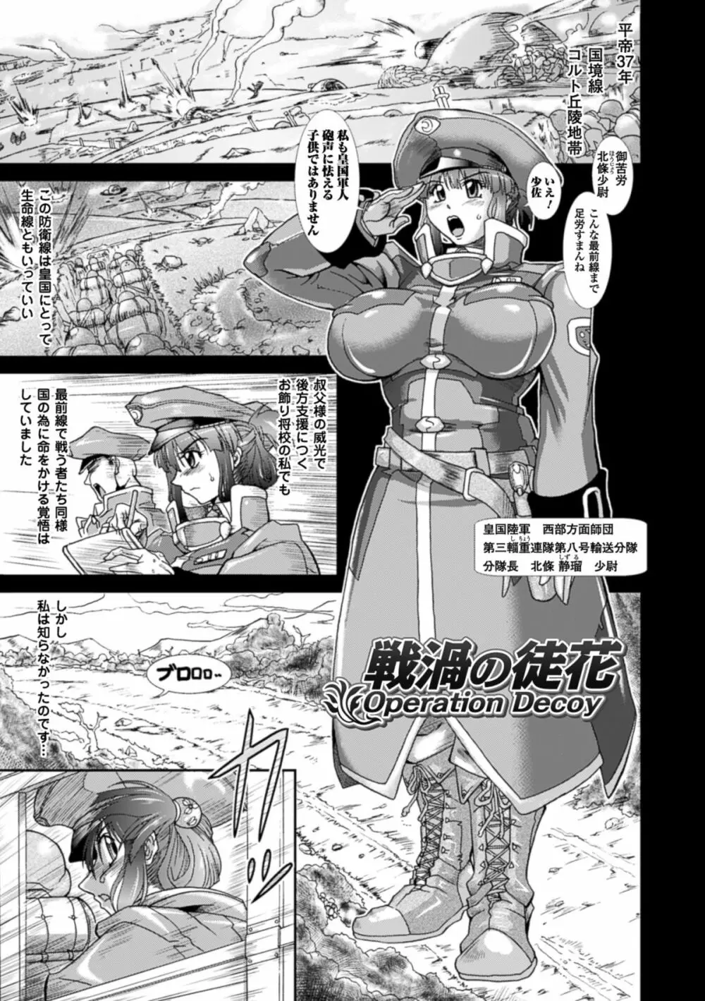 蝕胎ノ夜 淫獄ノ契 132ページ