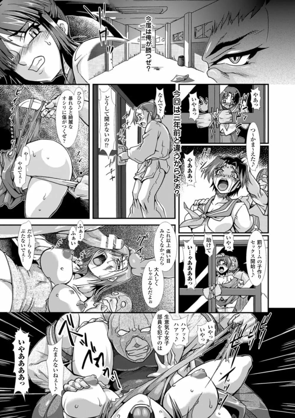 蝕胎ノ夜 淫獄ノ契 158ページ