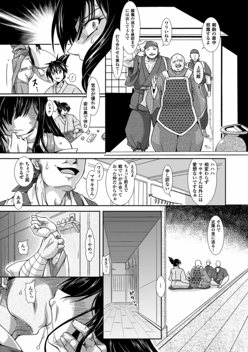 蝕胎ノ夜 淫獄ノ契 54ページ