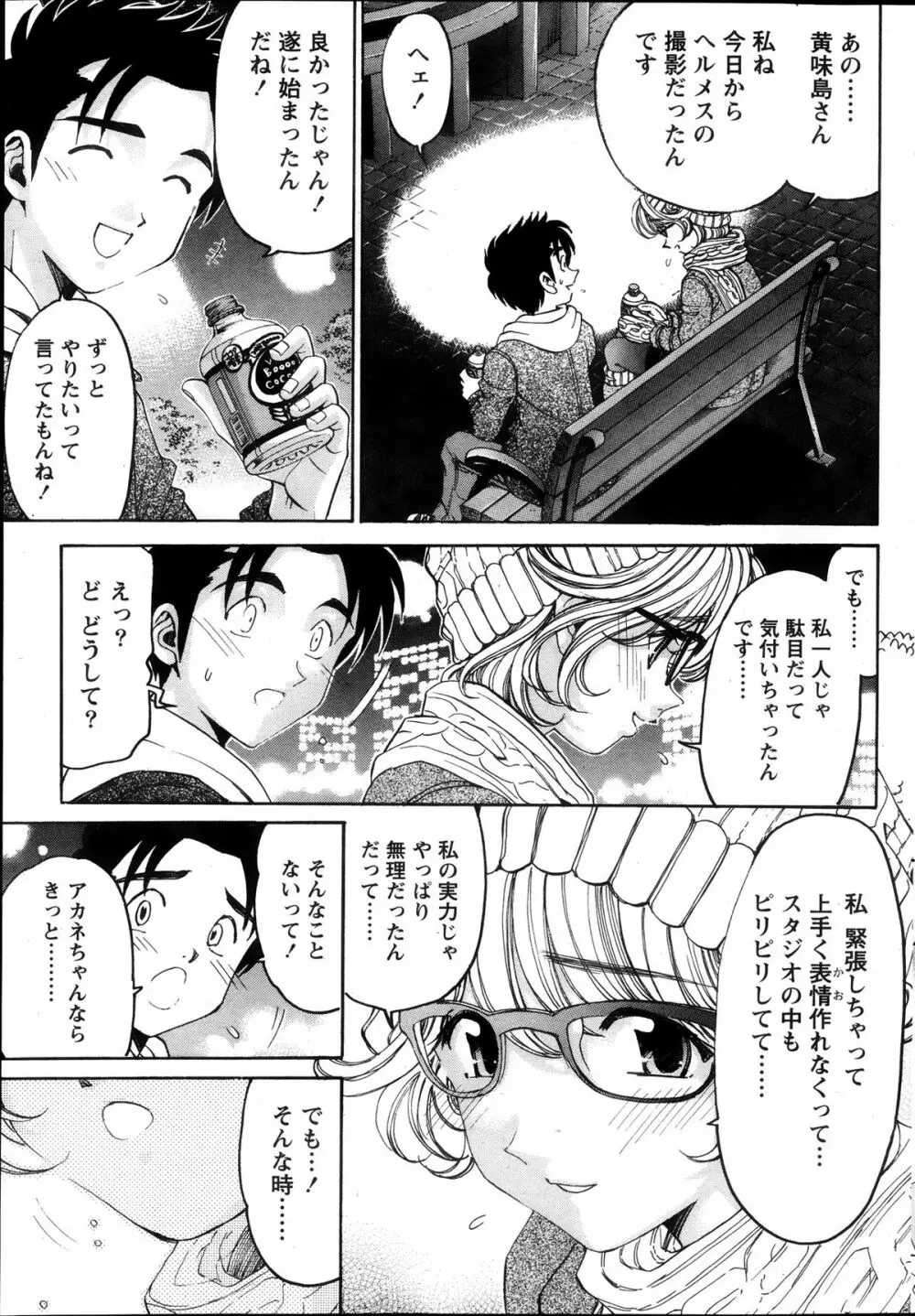 ヴァージンな関係R6 116ページ