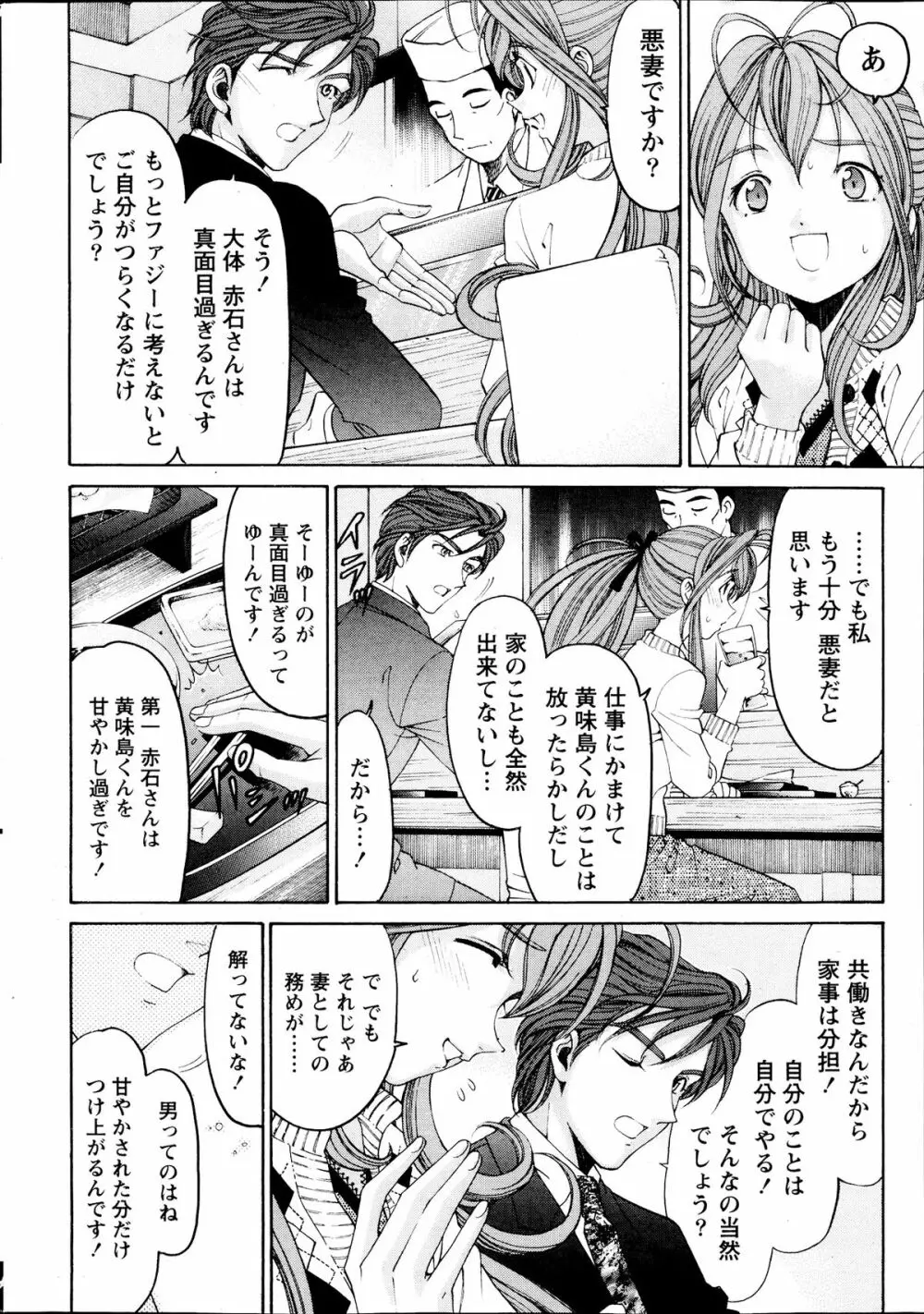 ヴァージンな関係R6 76ページ