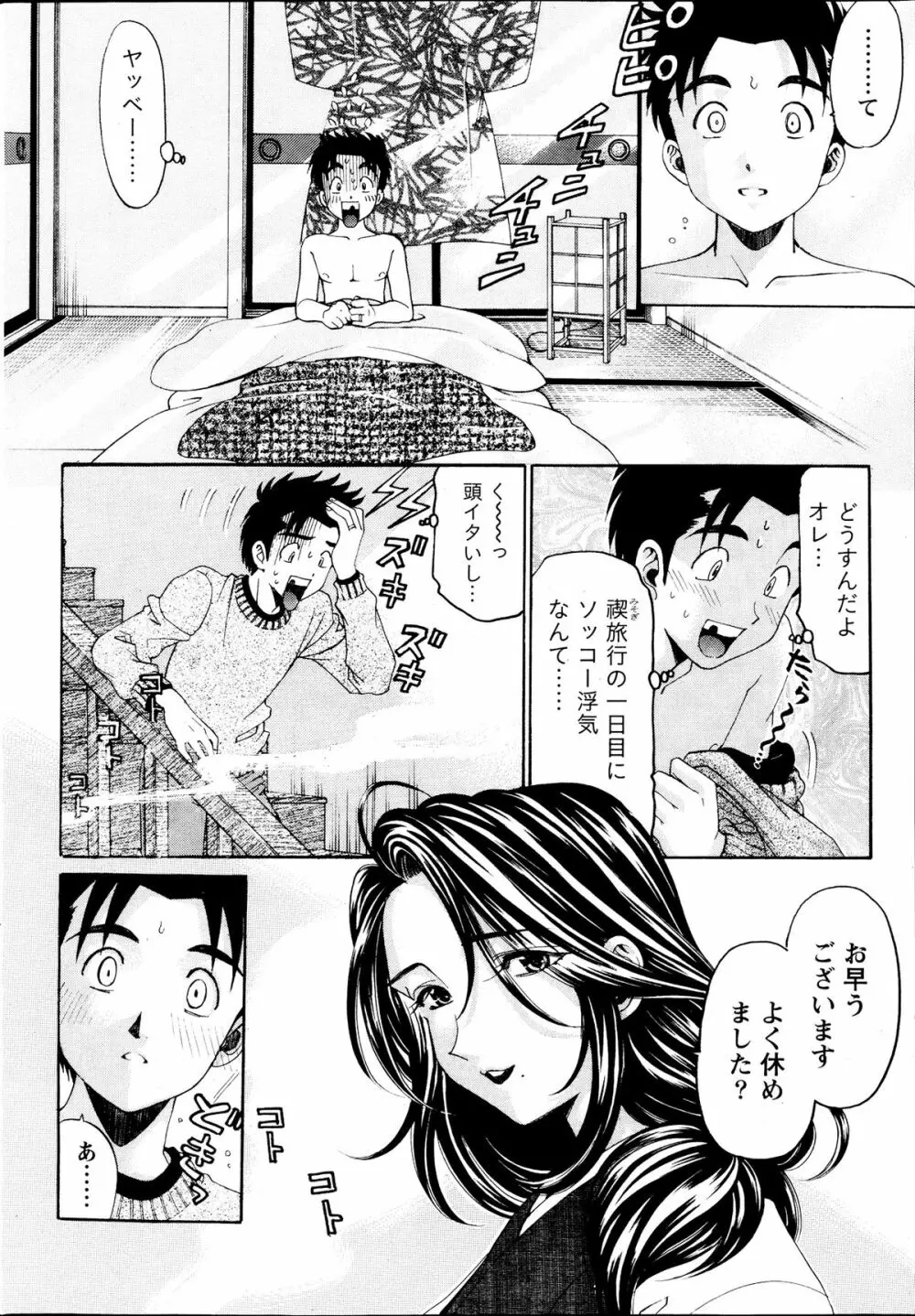 ヴァージンな関係R6 90ページ