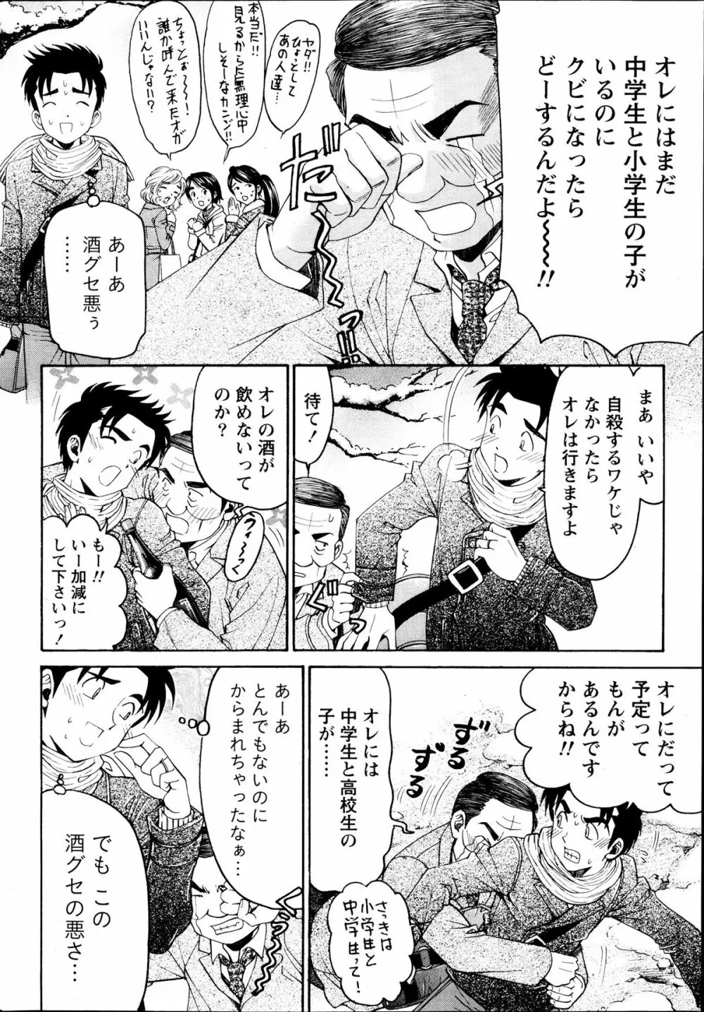 ヴァージンな関係R6 96ページ