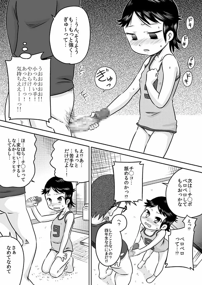 何も知らない少女を部屋に連れ込んで◯◯ 10ページ