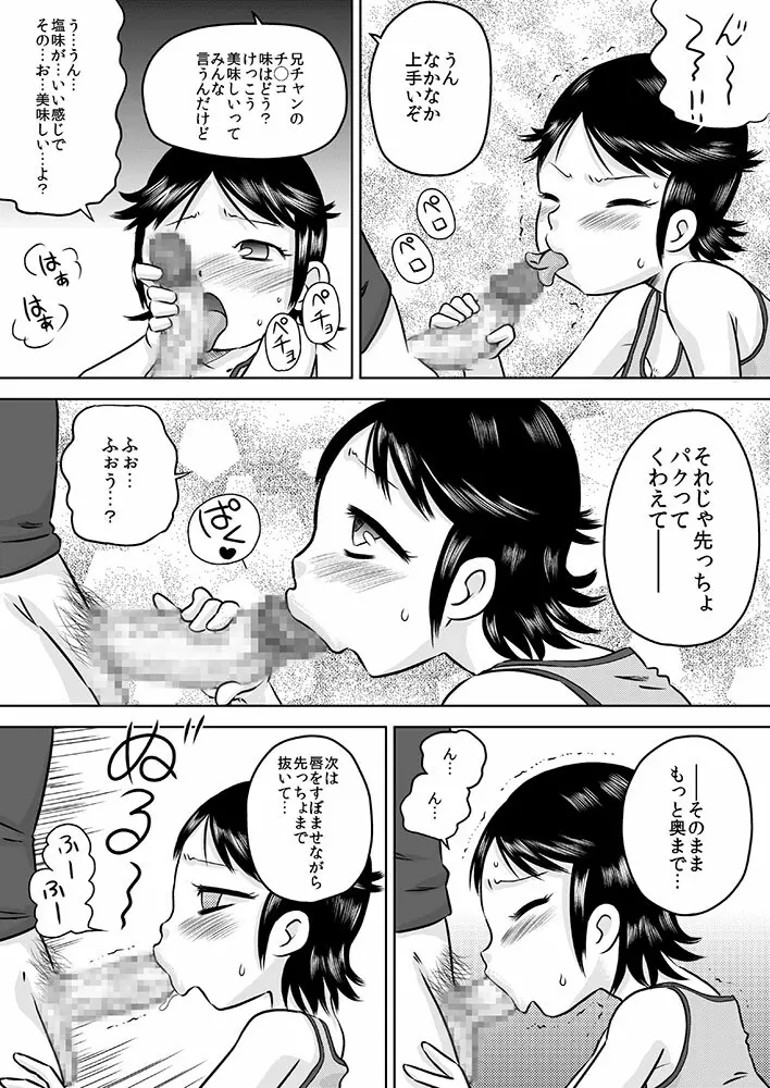 何も知らない少女を部屋に連れ込んで◯◯ 11ページ