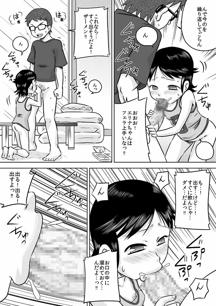 何も知らない少女を部屋に連れ込んで◯◯ 12ページ