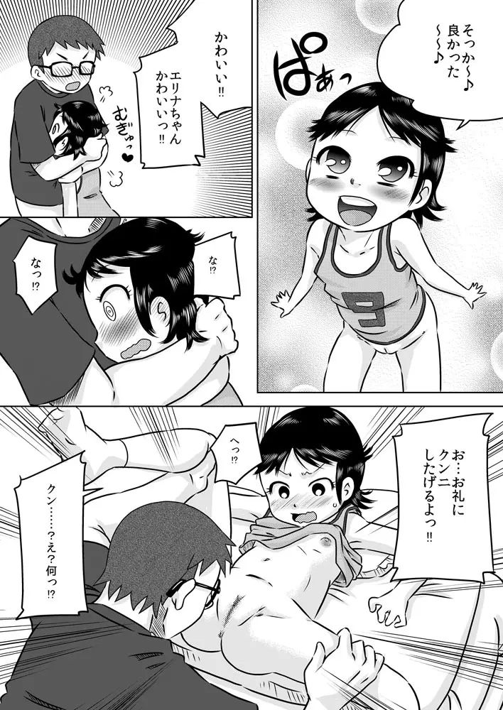 何も知らない少女を部屋に連れ込んで◯◯ 14ページ