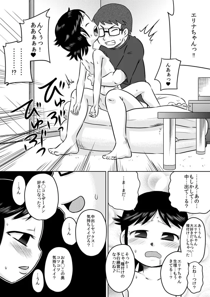 何も知らない少女を部屋に連れ込んで◯◯ 20ページ