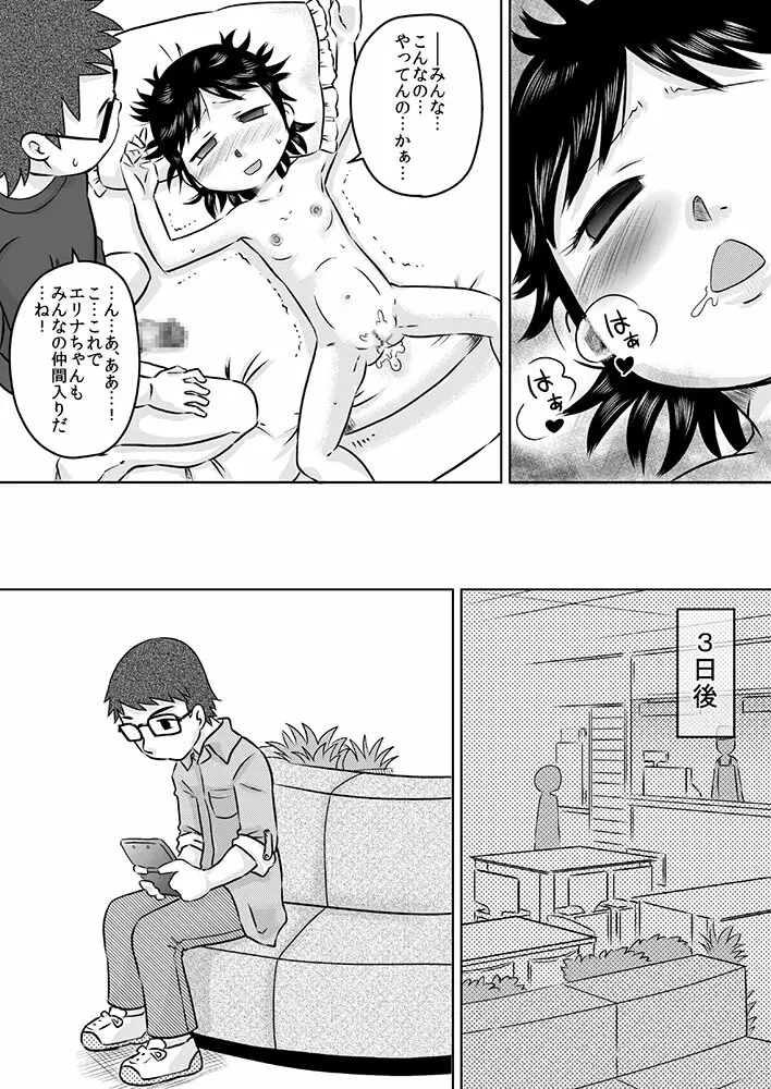 何も知らない少女を部屋に連れ込んで◯◯ 23ページ