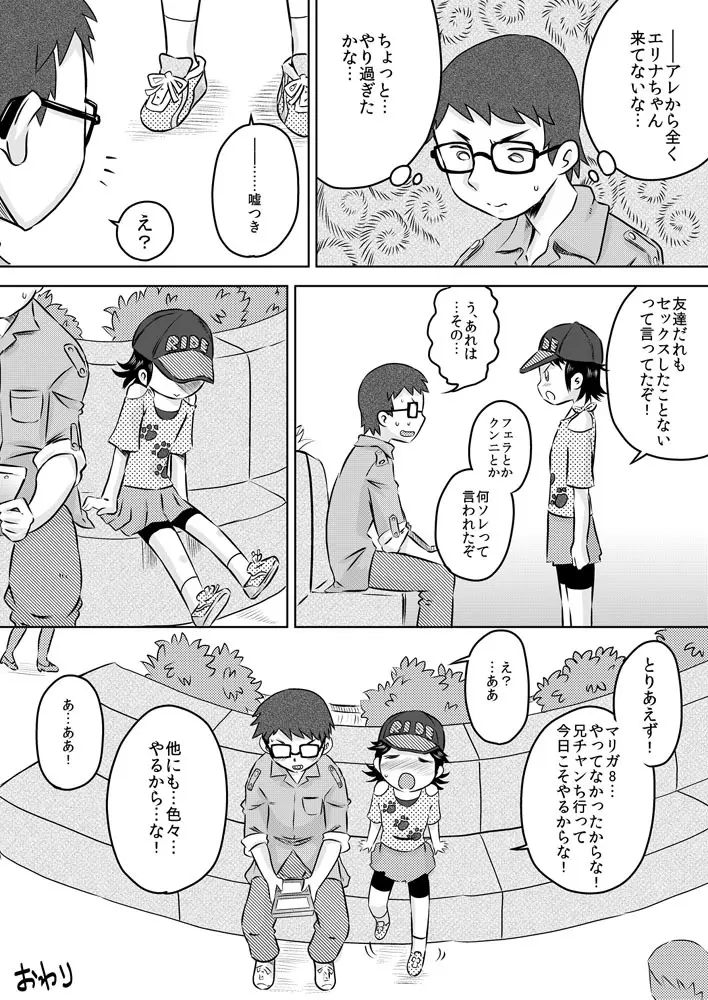 何も知らない少女を部屋に連れ込んで◯◯ 24ページ