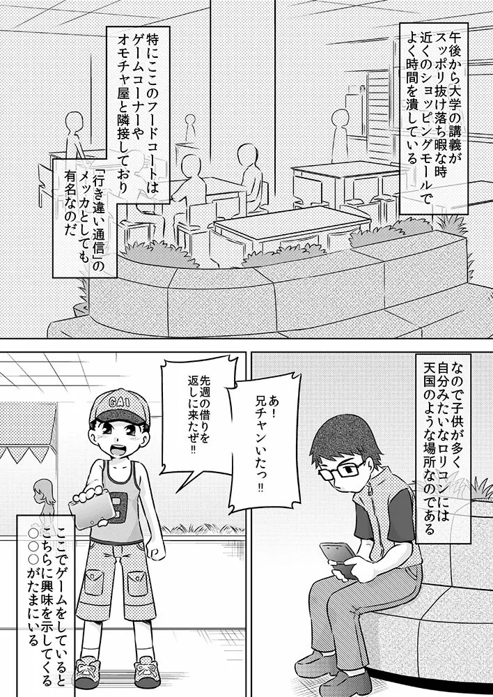 何も知らない少女を部屋に連れ込んで◯◯ 3ページ