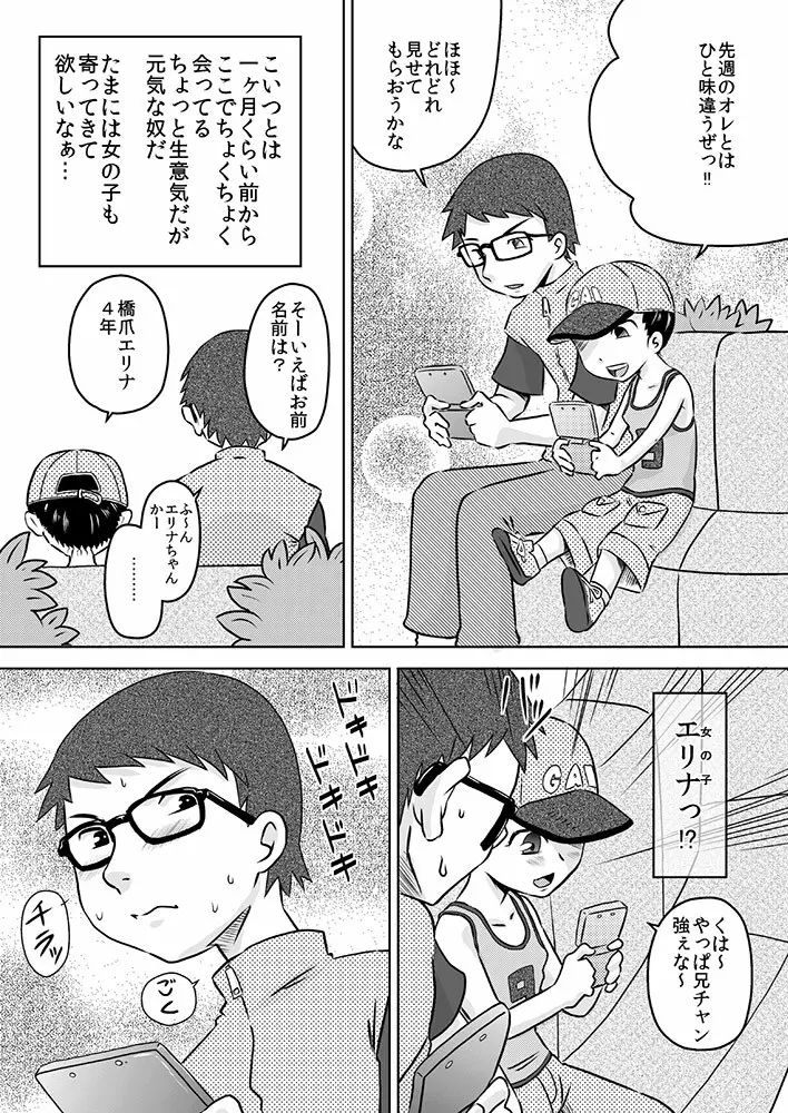 何も知らない少女を部屋に連れ込んで◯◯ 4ページ