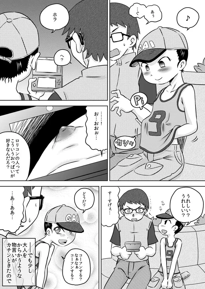 何も知らない少女を部屋に連れ込んで◯◯ 6ページ