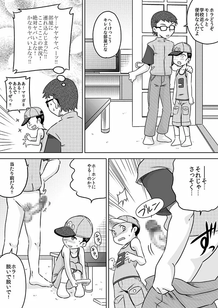 何も知らない少女を部屋に連れ込んで◯◯ 8ページ