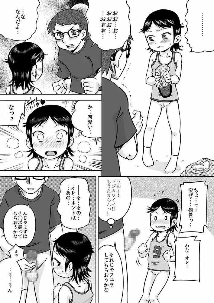 何も知らない少女を部屋に連れ込んで◯◯ 9ページ