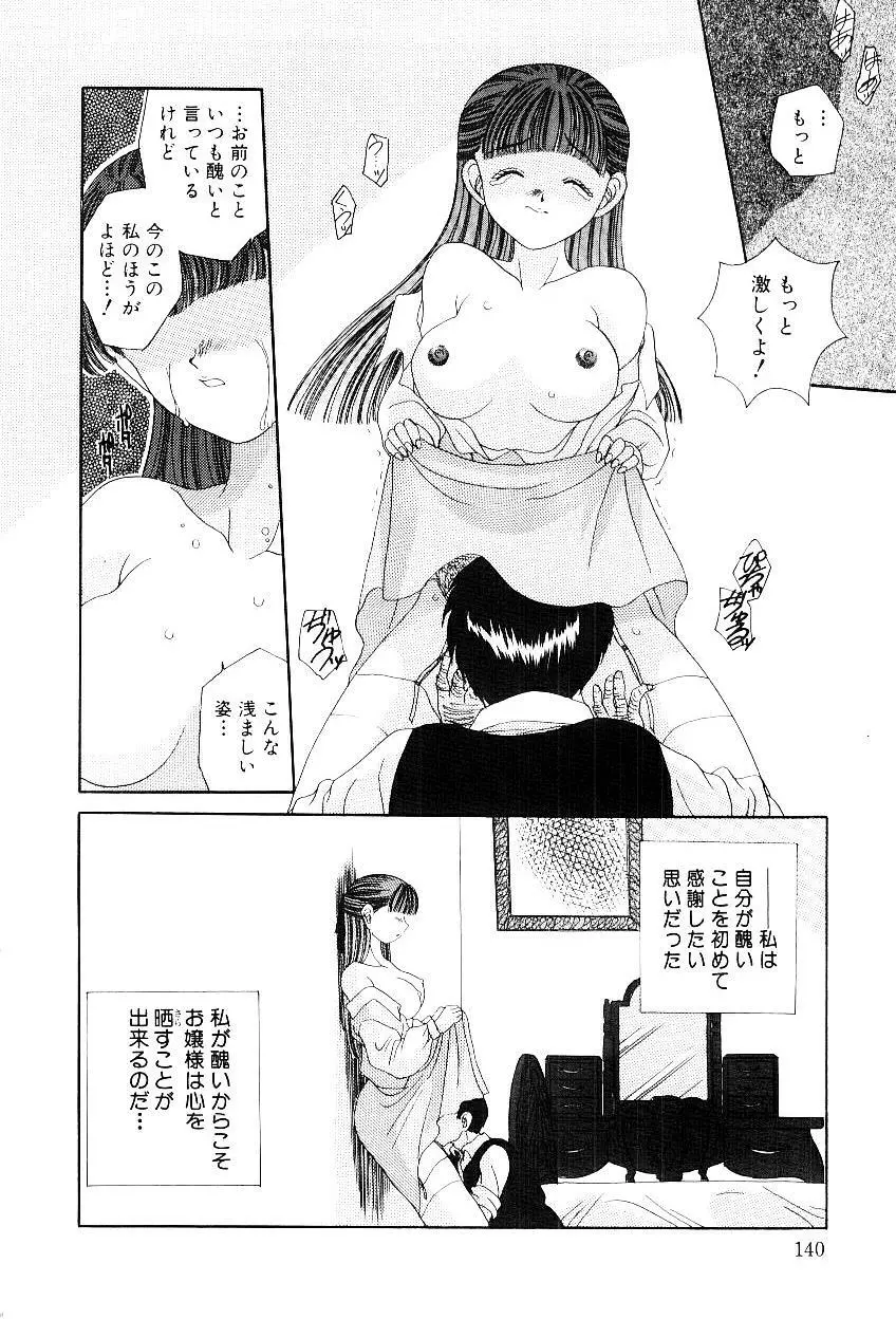 隷嬢美夜子 141ページ