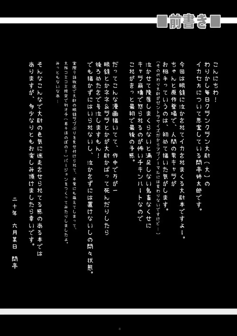 クランクラン大尉を泣かして犯してイカセまくりたい 6ページ