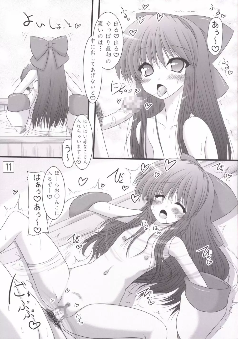 うにゅ～24 10ページ