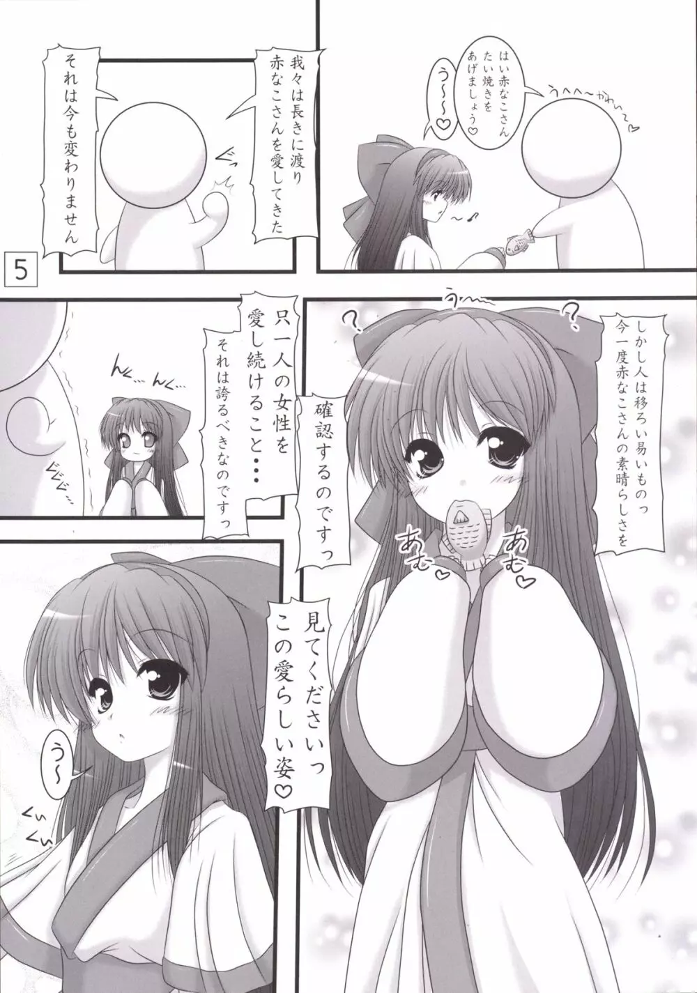 うにゅ～24 4ページ