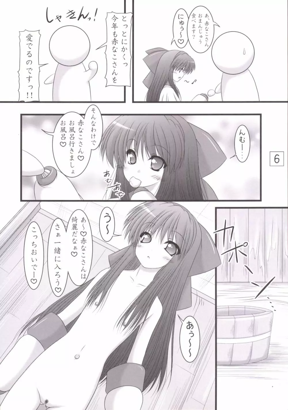 うにゅ～24 5ページ