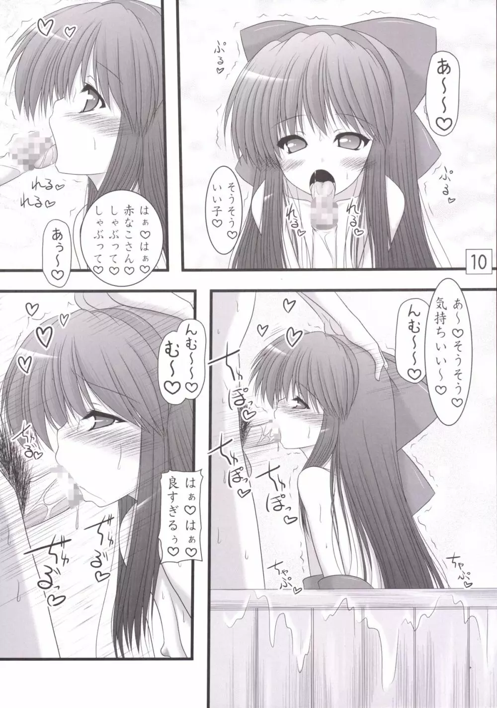 うにゅ～24 9ページ