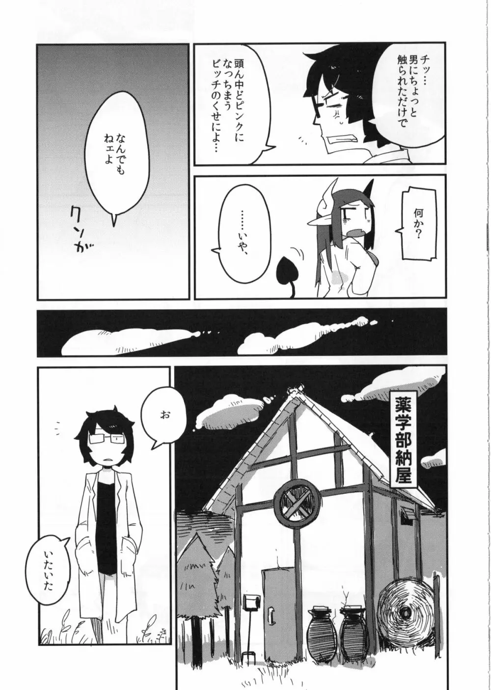 後輩の単眼ちゃん 10ページ