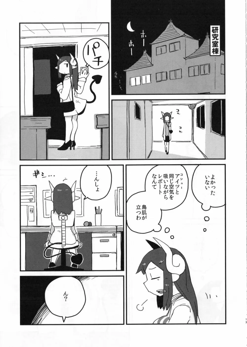 後輩の単眼ちゃん 14ページ