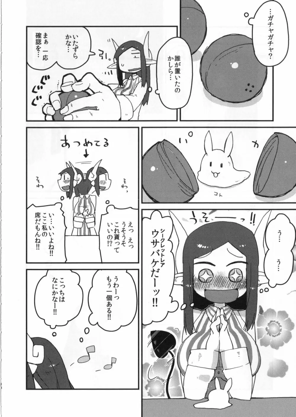 後輩の単眼ちゃん 15ページ