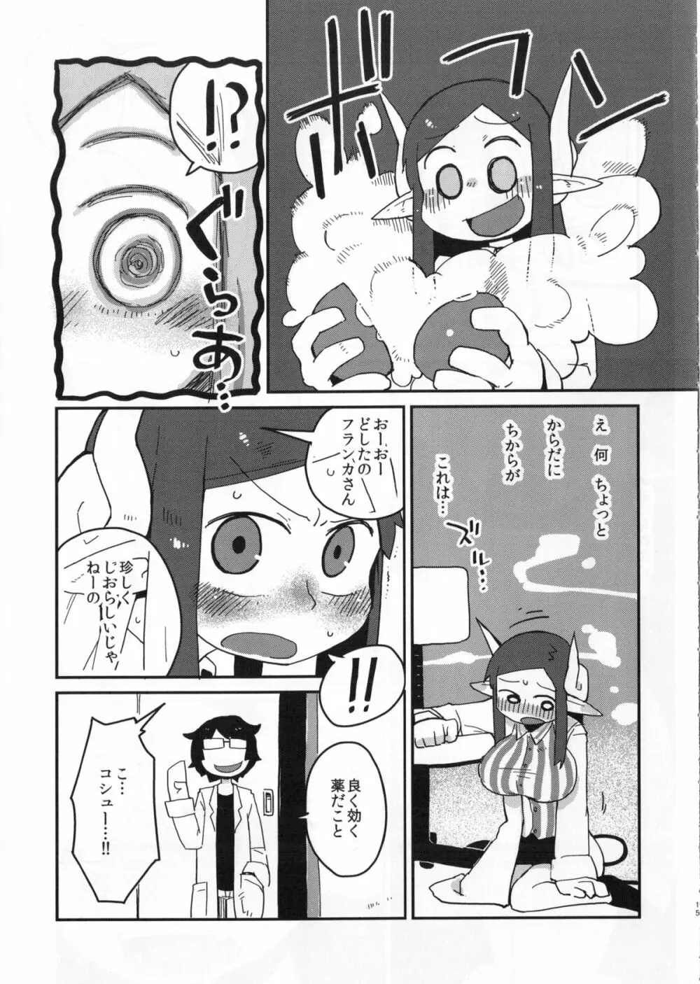 後輩の単眼ちゃん 16ページ