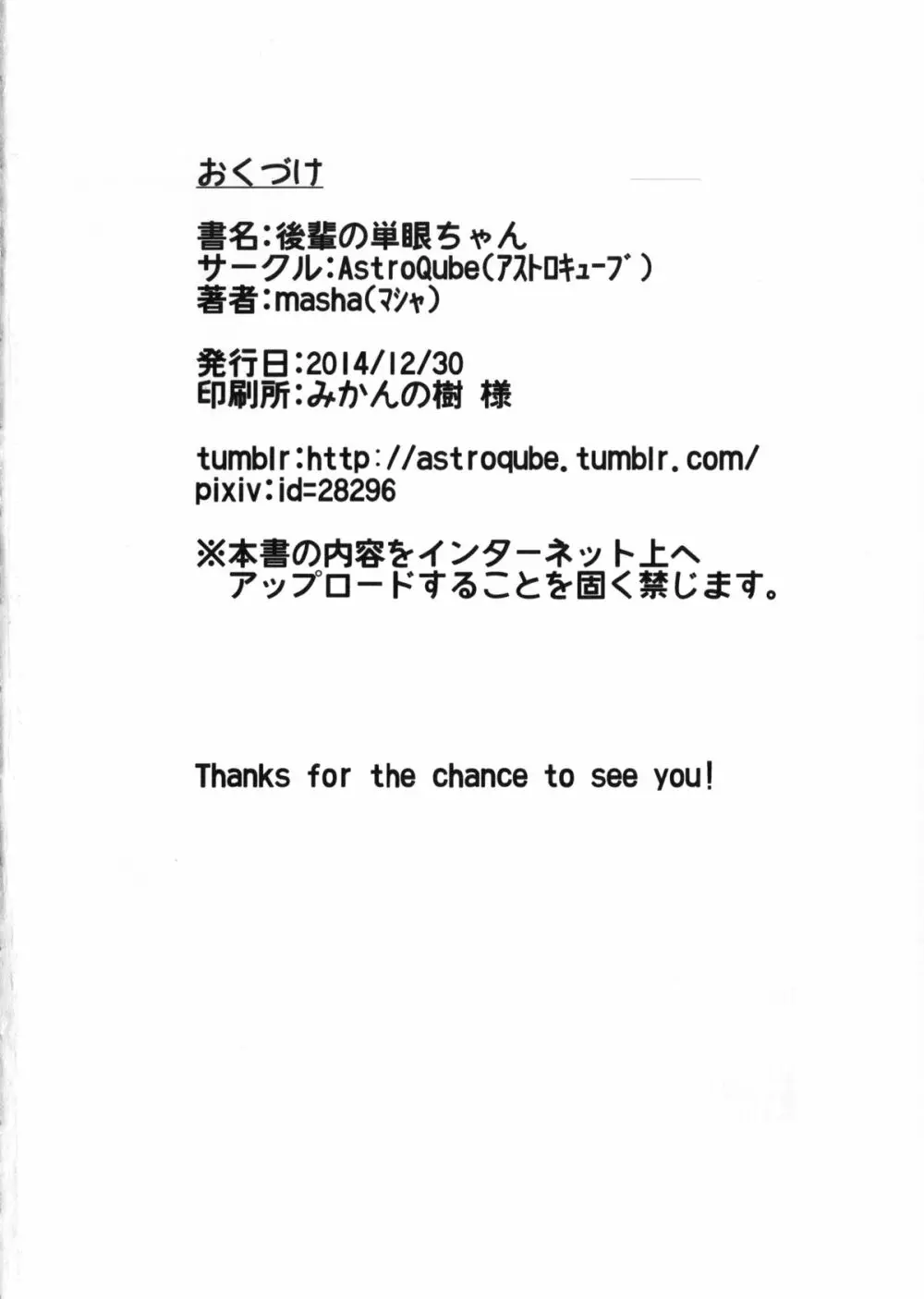 後輩の単眼ちゃん 25ページ