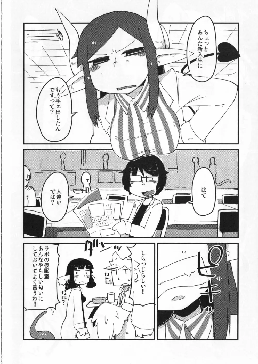 後輩の単眼ちゃん 7ページ