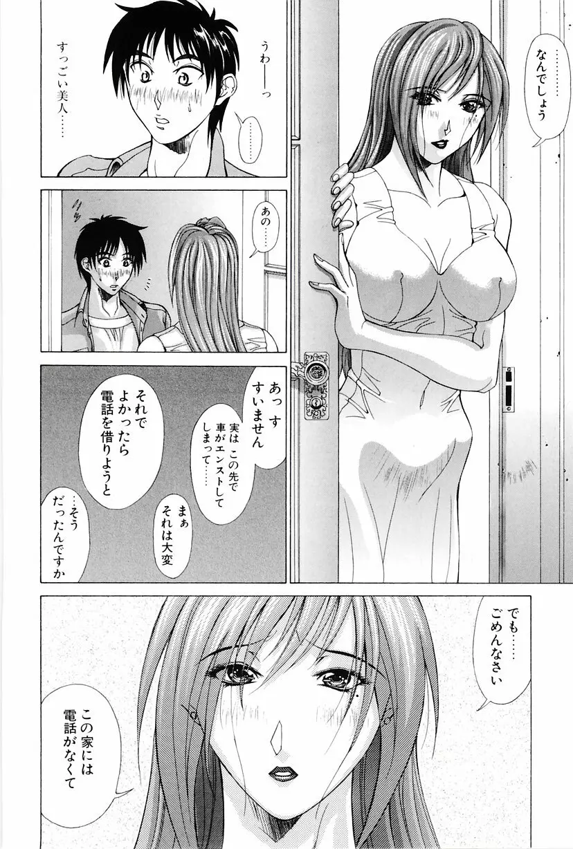 Heroine Insult 81ページ