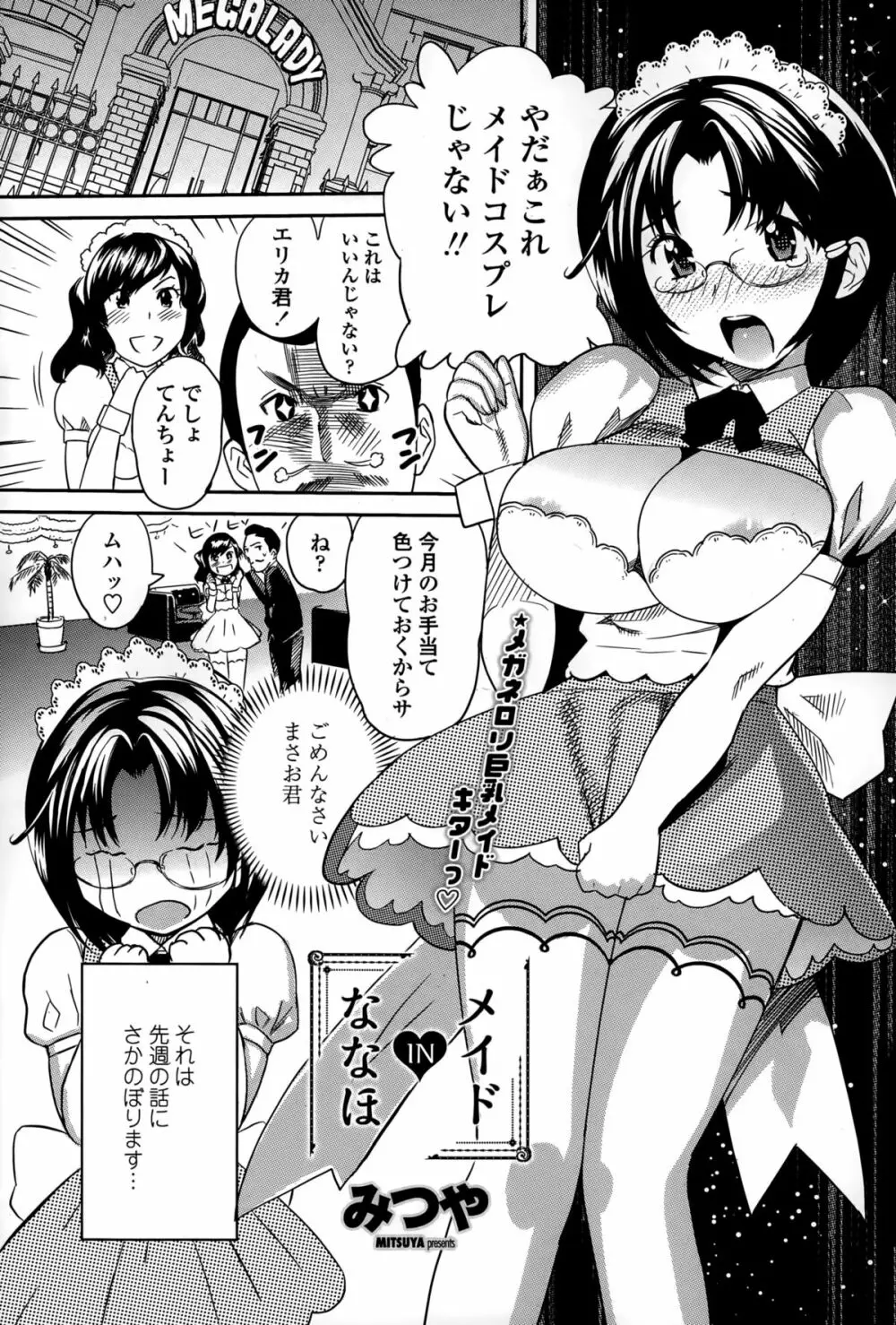 COMIC ペンギンクラブ山賊版 2015年3月号 165ページ