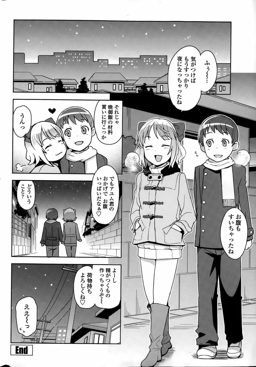 COMIC ペンギンクラブ山賊版 2015年3月号 34ページ