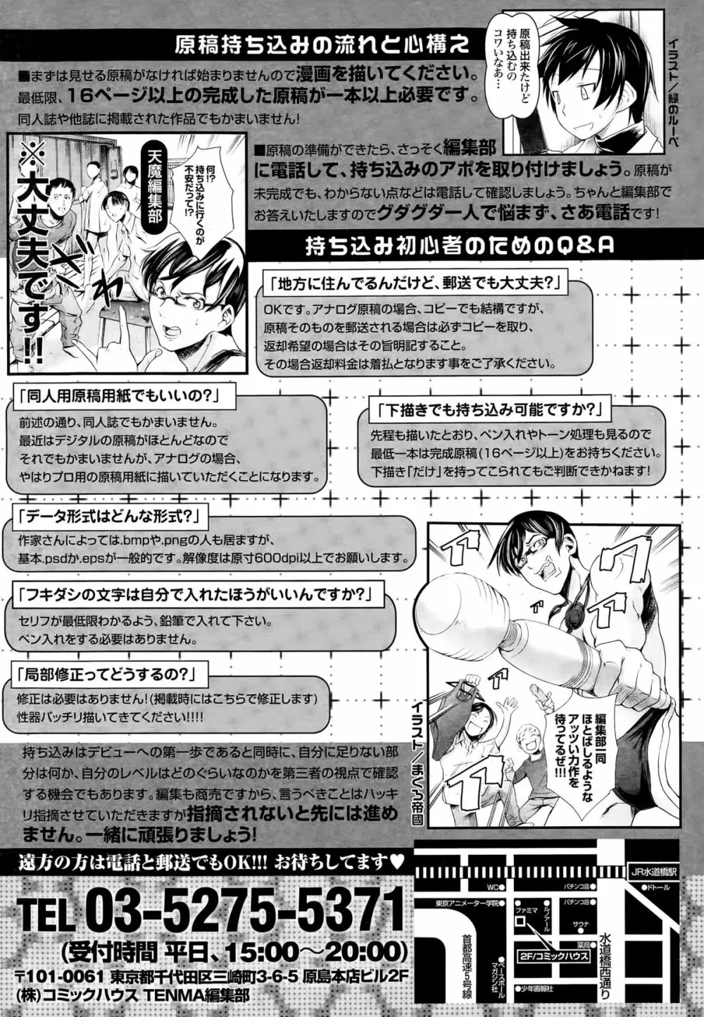 COMIC天魔 2015年3月号 409ページ