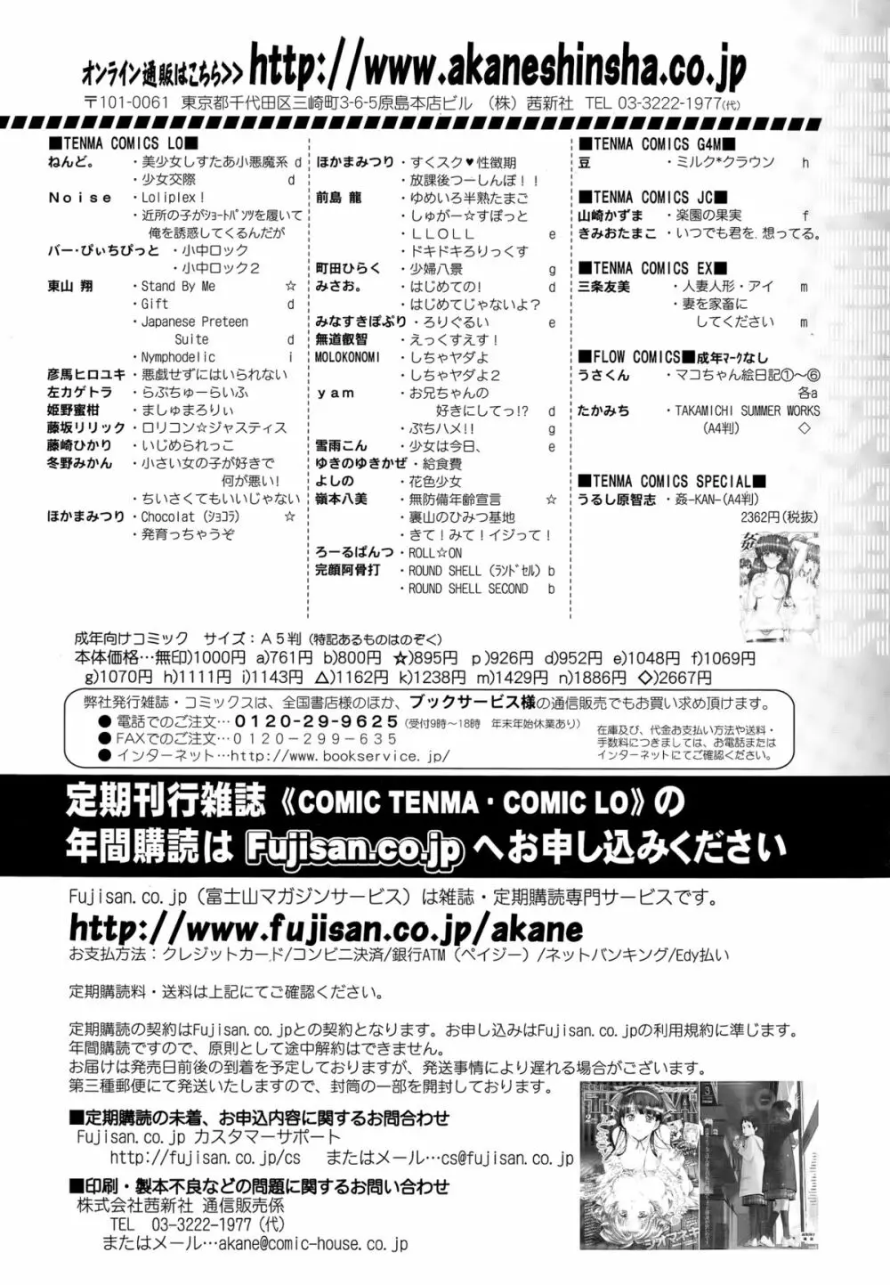 COMIC天魔 2015年3月号 410ページ