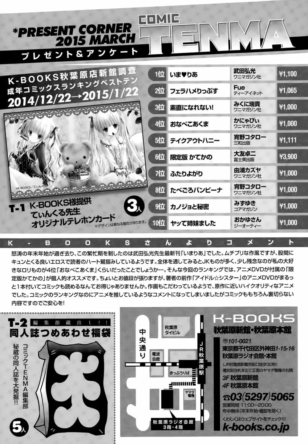 COMIC天魔 2015年3月号 413ページ