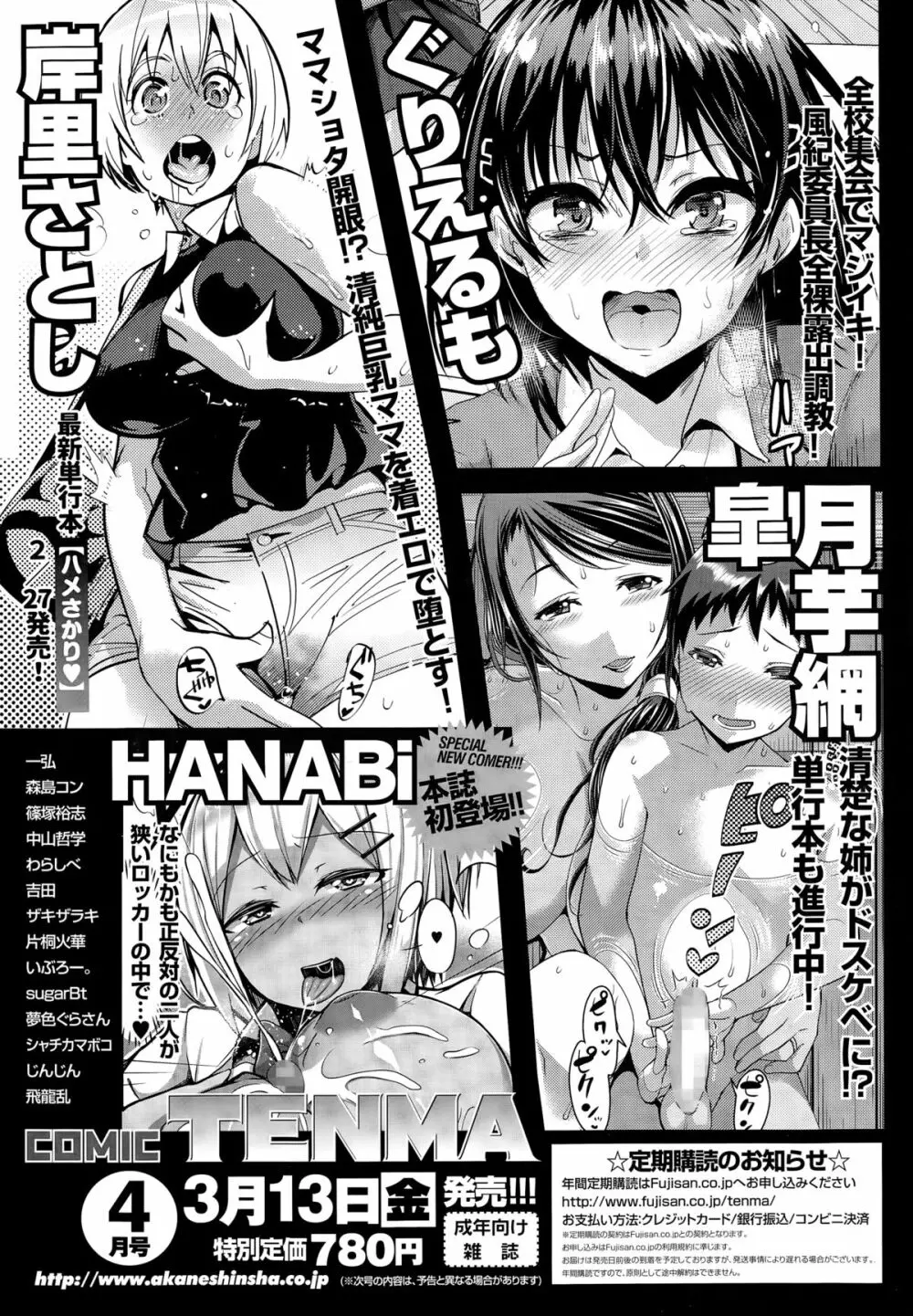 COMIC天魔 2015年3月号 419ページ