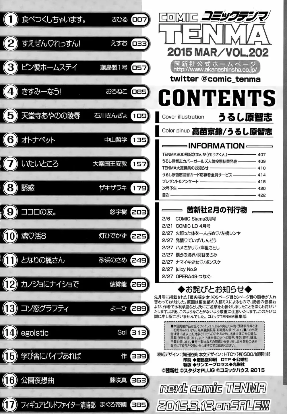 COMIC天魔 2015年3月号 420ページ