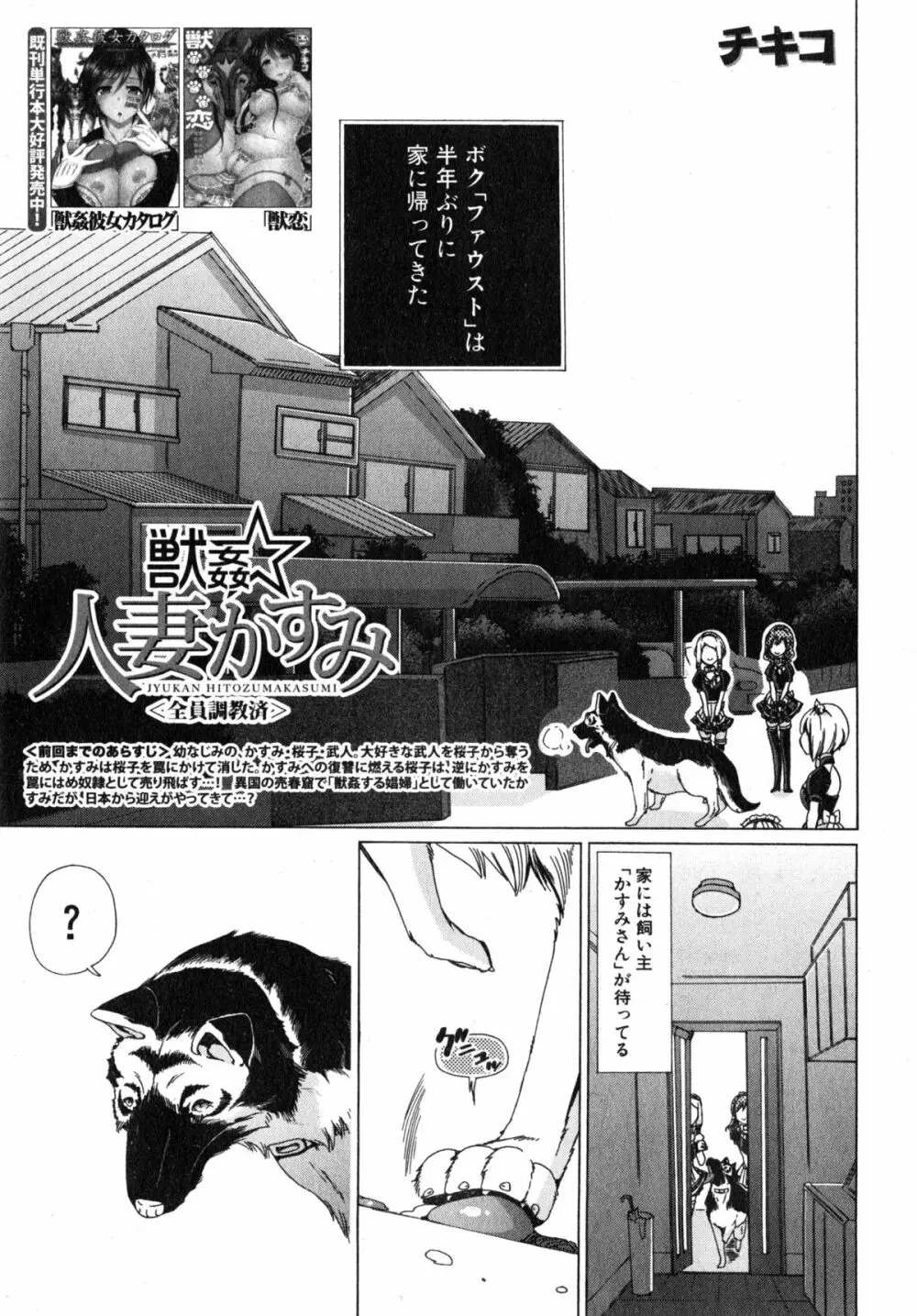 獣姦☆人妻かすみ 第1-4話 105ページ