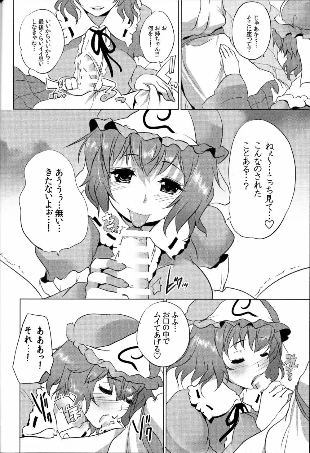 ゆゆしょた 5ページ