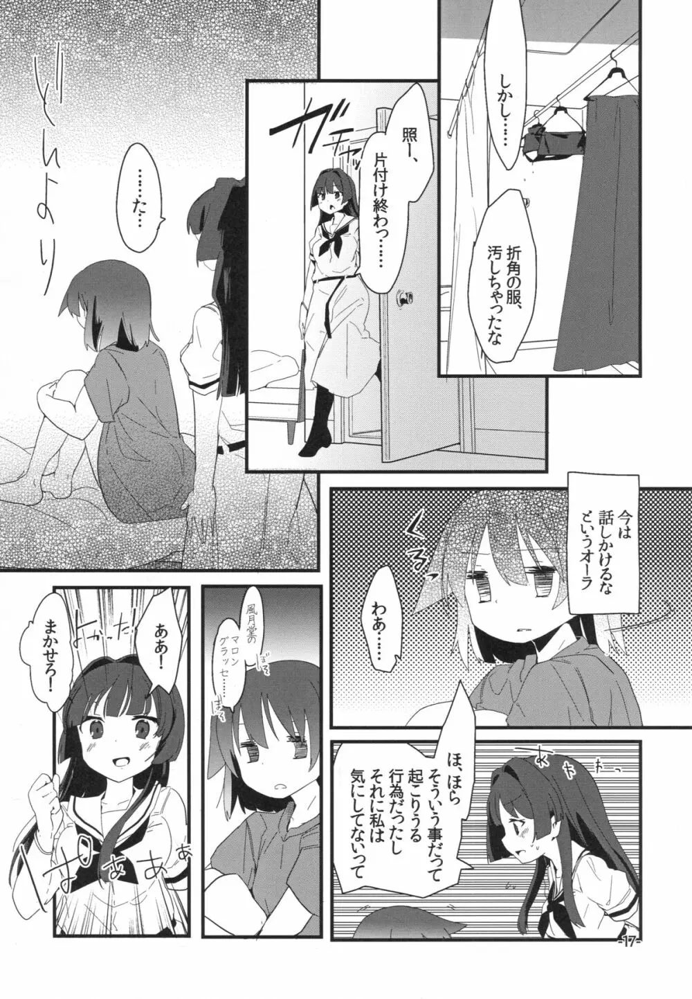 文学少女は想像力豊か 17ページ