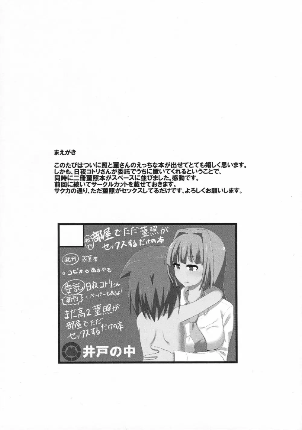 文学少女は想像力豊か 23ページ