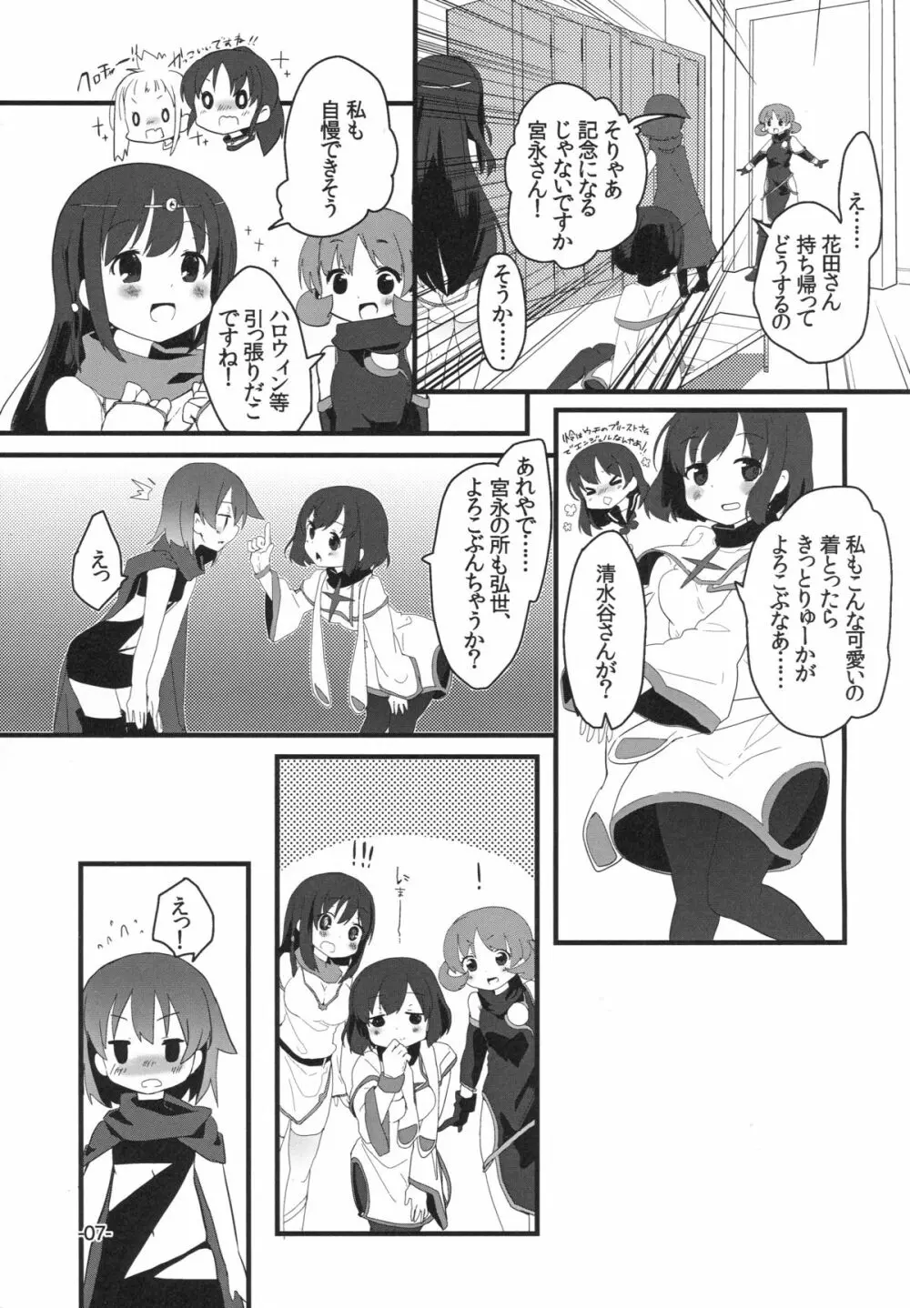 文学少女は想像力豊か 7ページ