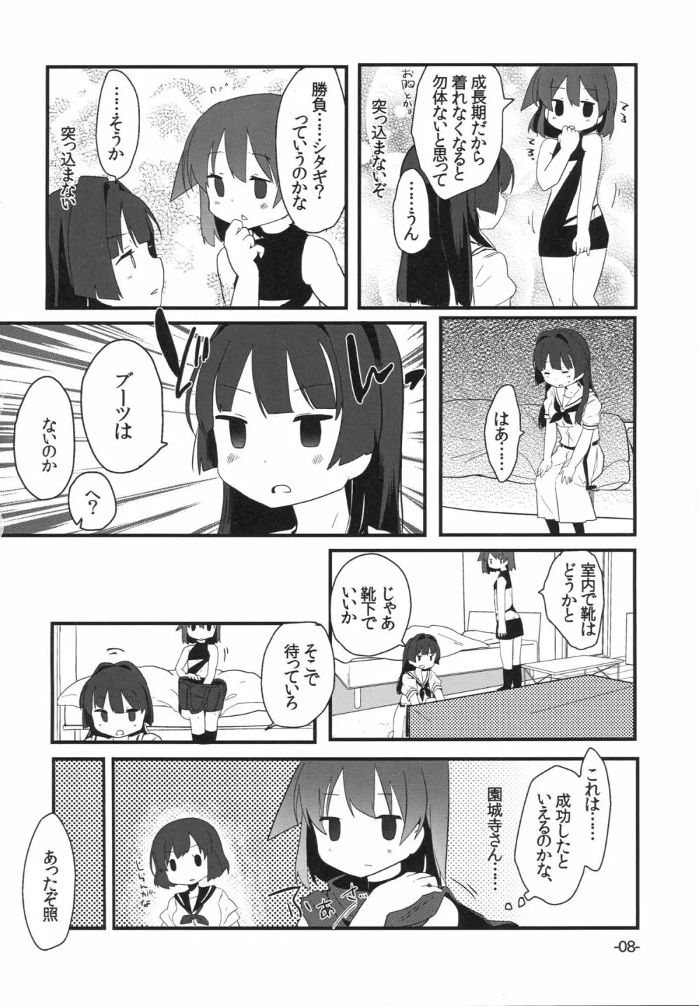 文学少女は想像力豊か 8ページ