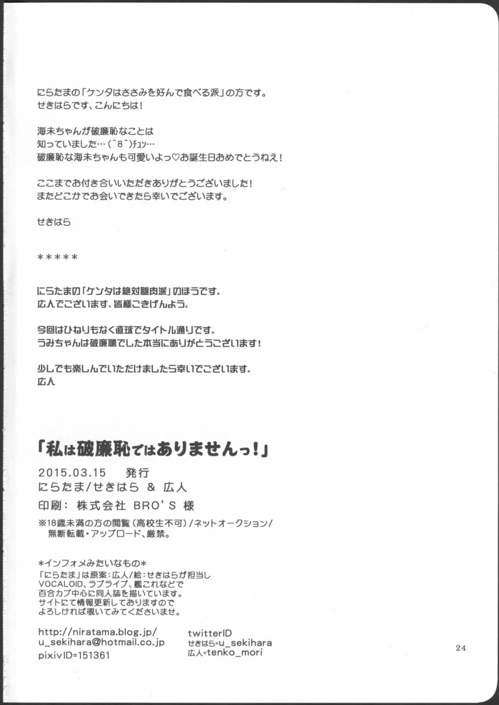 私は破廉恥ではありませんっ! 24ページ