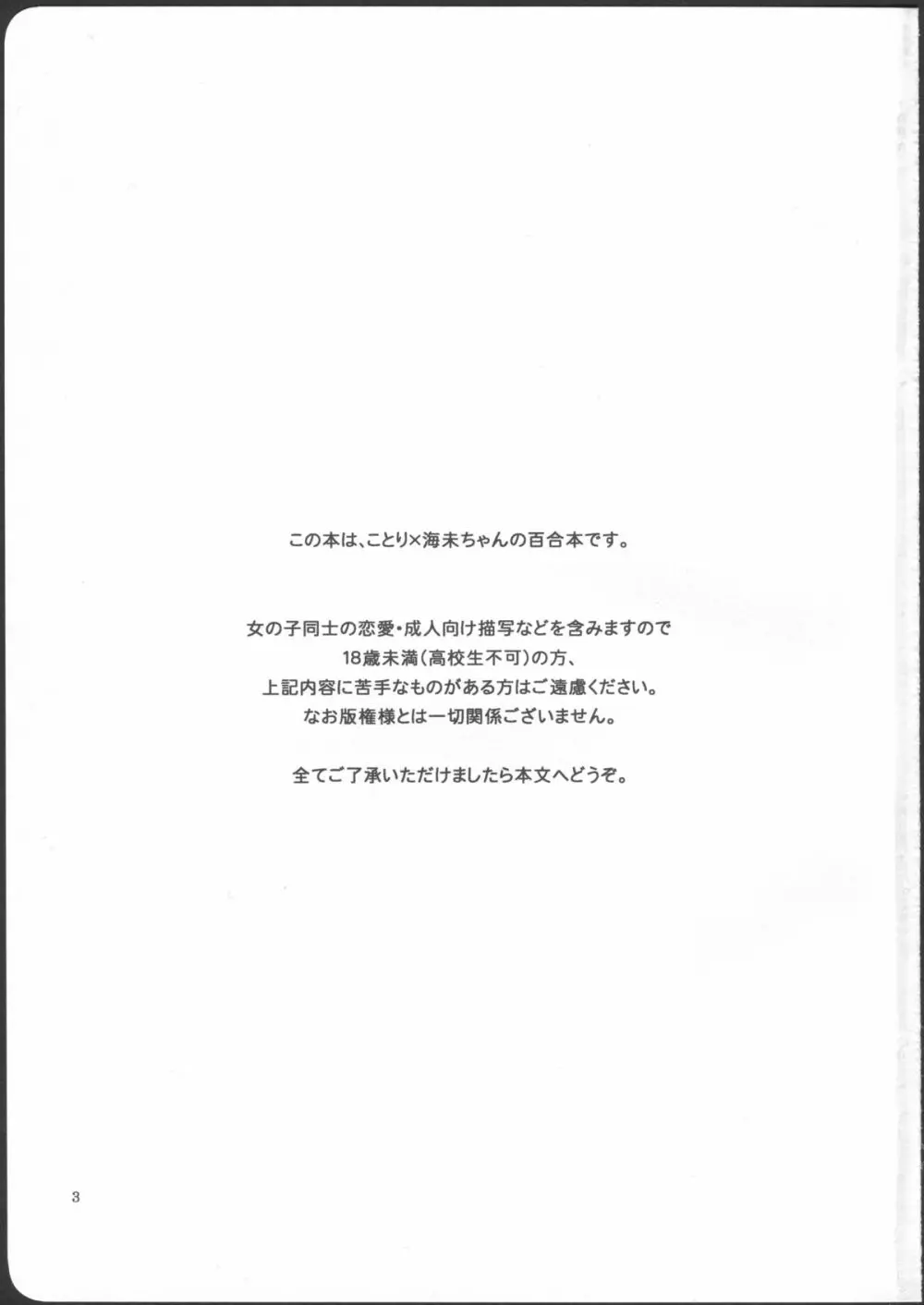 私は破廉恥ではありませんっ! 3ページ