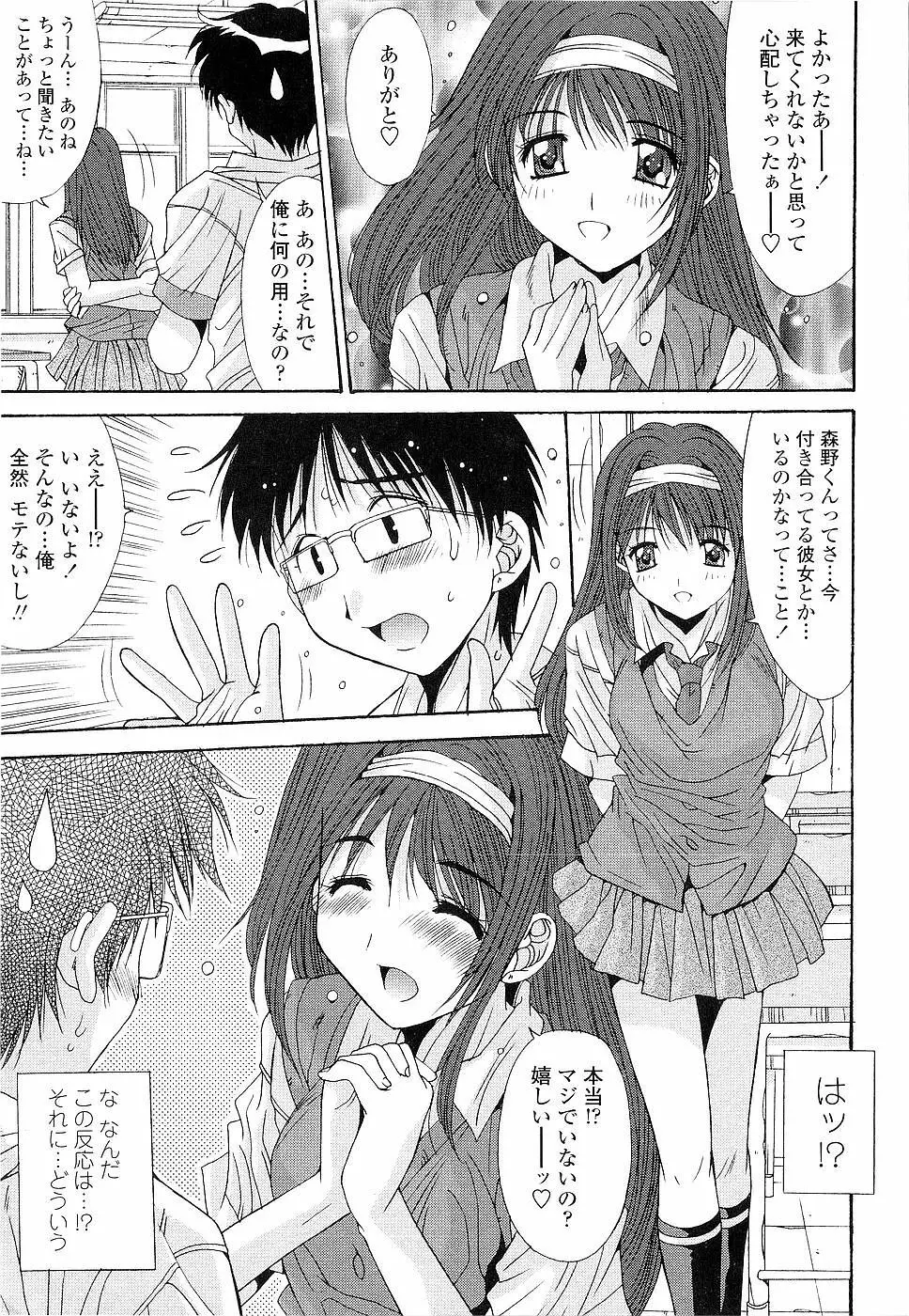 カレとカノジョの事情 11ページ